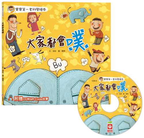 bao bao di yi tao ke xue hui ben: da jia dou hui pu