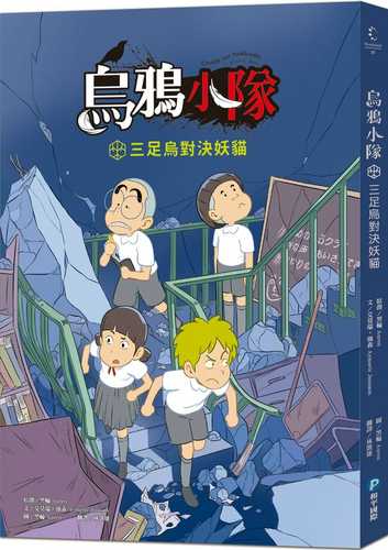 Karasu Kids: Chaos sur Hokkaïdõ