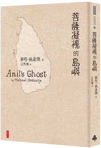 Anil’s Ghost