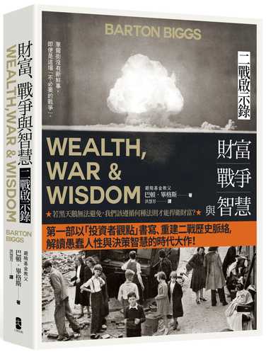 Wealth, War, and Wisdom: The Revelation of World War II (fourth edition)
