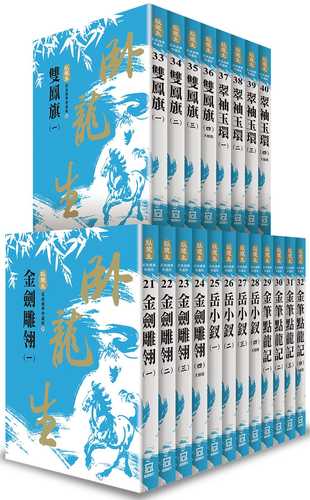 wo long sheng 60 zhou nian shou cang ban di２ bu quan tao gong 20 ben