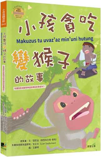 xiao hai tan chi bian hou zi de gu shi bu nong zu min su dong wu shen hua yu chuan shuo gu shi hui ben 02
