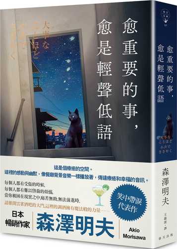 大事なことほど小声でささやく 大事なことほど小声でささやく