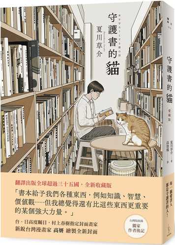本を守ろうとする猫の話