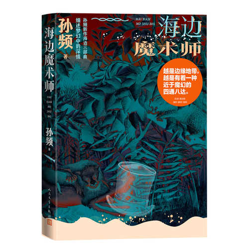 海边魔术师  (简体)