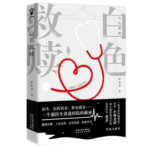 白色救赎  (简体)