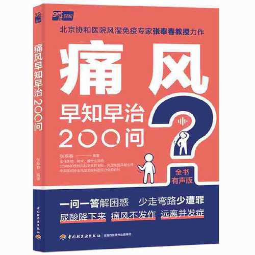 痛风早知早治200问  (简体)