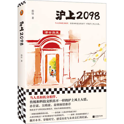 Hu shang 2098