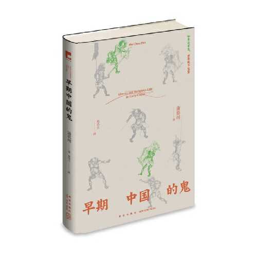 Zao qi zhong guo de gui