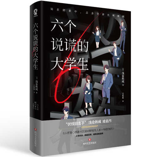 Liu ge shuo huang de da xue sheng