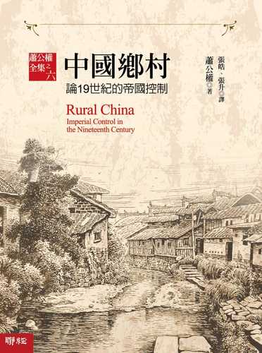 Rural China: Imperial Control in the Nineteenth Century