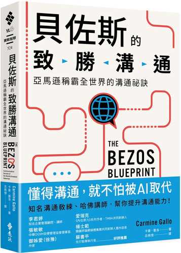 The Bezos Blueprint: Communication Secrets of the World’s Greatest Salesman