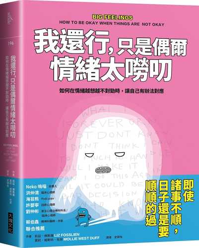 我還行，只是偶爾情緒太嘮叨：如何在情緒越想越不對勁時，讓自己有辦法對應