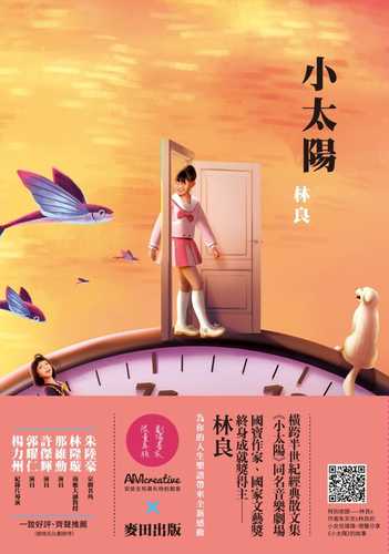 小太陽（劇場書衣版）