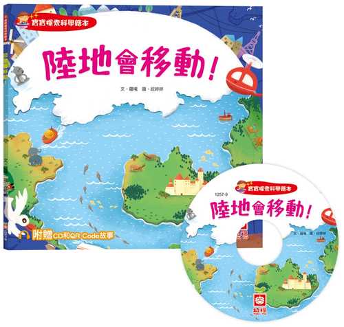 bao bao tan suo ke xue hui ben: lu di hui yi dong! chao zhi fu zeng CD he QR Code gu shi