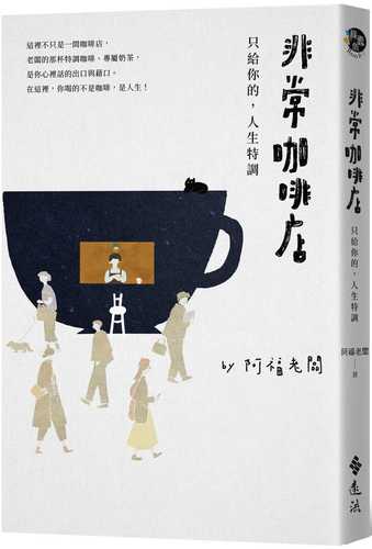 fei chang ka fei dian: zhi gei ni de, ren sheng te diao