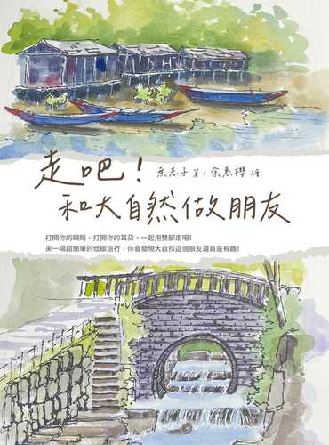 zou ba! he da zi ran zuo peng you