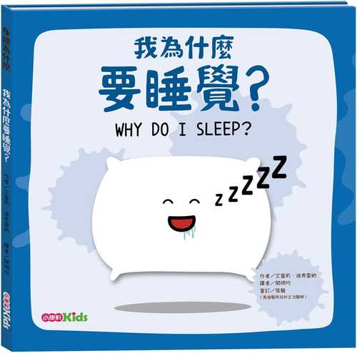 WHY DO I SLEEP？