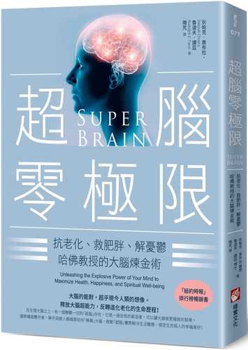 Super Brain:Unleashing the Explosive Power of Your Mind to Maximize Health, Happiness, and Spiritual Well-being