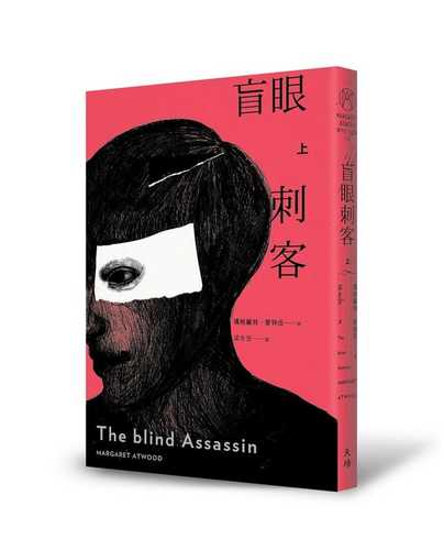 The Blind Assassin