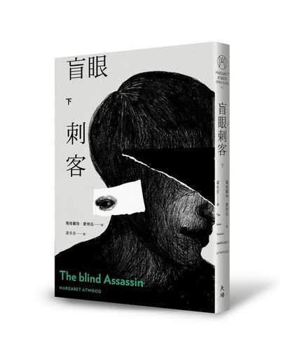 The Blind Assassin