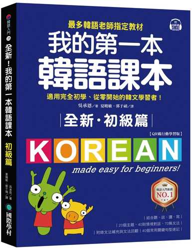Korean made easy for beginners – 2nd edition