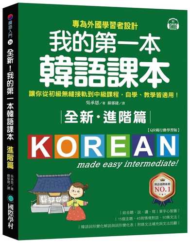 Korean made easy Intermediate – 2nd edition