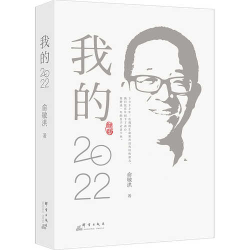 新东方 我的2022 (简体）