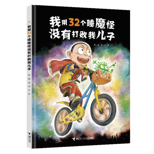 Wo yong 32 ge shui mo guai da bai wo er zi
