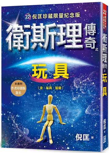 wei si li chuan qi zhi wan ju zhen cang xian liang ji nian ban