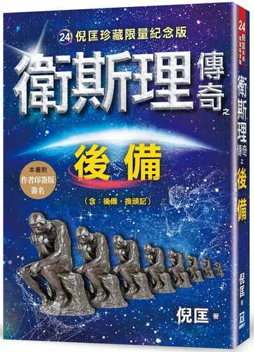 wei si li chuan qi zhi hou bei zhen cang xian liang ji nian ban