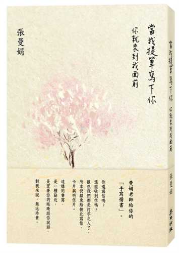 dang wo ti bi xie xia ni: ni jiu lai dao wo mian qian