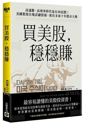 다시 오는 기회, 미국 주식이 답이다:미국 로스쿨 교수가 20년간 미국 주식시장을 관찰하며 깨달은 ‘10년 후’시장