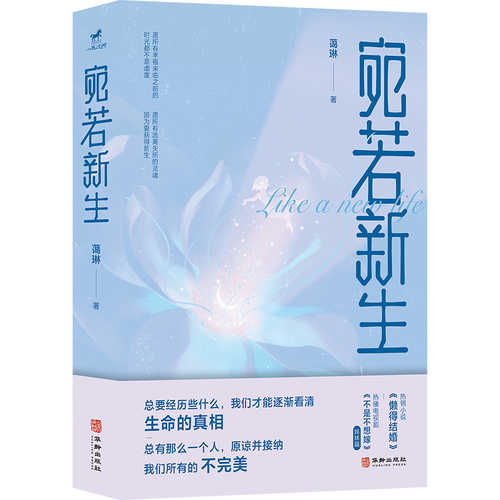 Wan ruo xin sheng
