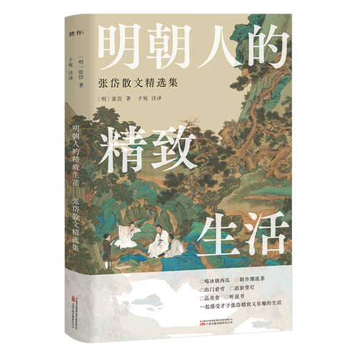 Ming chao ren de jing zhi sheng huo
