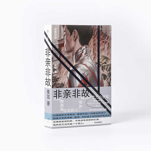 Fei qin fei gu