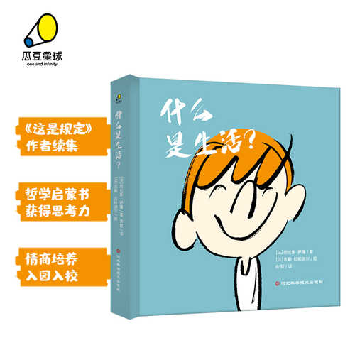 Shen me shi sheng huo