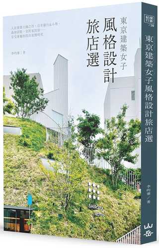 dong jing jian zhu nyu zi feng ge she ji lyu dian xuan: ru zhu jian zhu da shi zhi zuo bai nian yin xing xiao xue sen lin bie shu jing ting jia min su xiang shou zhuan shu ni de po shi man shi guang