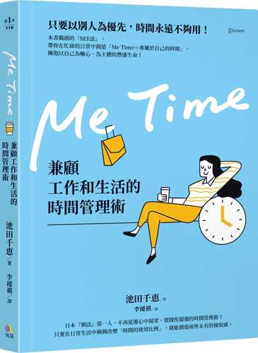 ME TIME 自分を後回しにしない「私時間」のつくり方