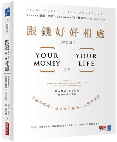 Your Money or Your Life: 9 Steps to Transforming Your Relationship with Money and Achieving Financial Independence: Fully Revised and Updated for 2018