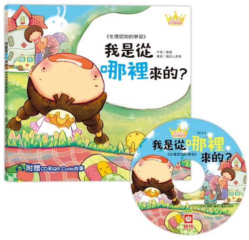 gong zhu wang zi hao xi guan hui ben: wo shi cong na li lai de?  fu zeng CD he QR Code gu shi