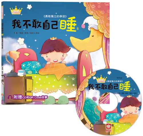 gong zhu wang zi hao xi guan hui ben: wo bu gan zi ji shui  fu zeng CD he QR Code gu shi