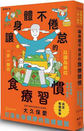 讓身體不倦怠的食療習慣