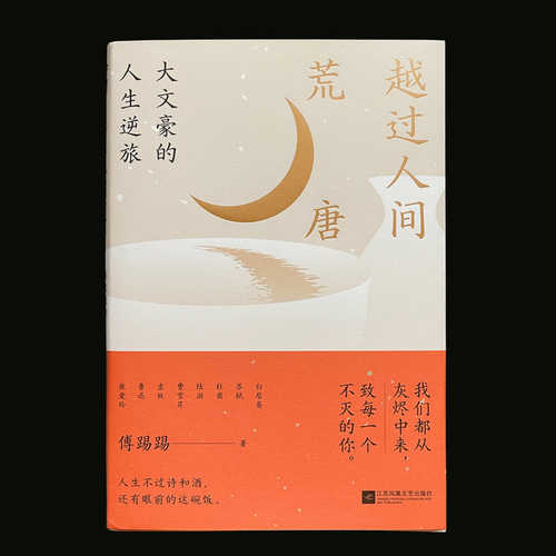 Yue guo ren jian huang tang