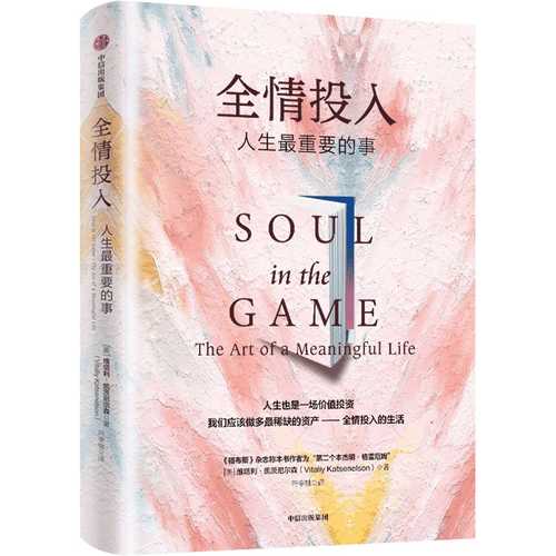 Soul in the Game