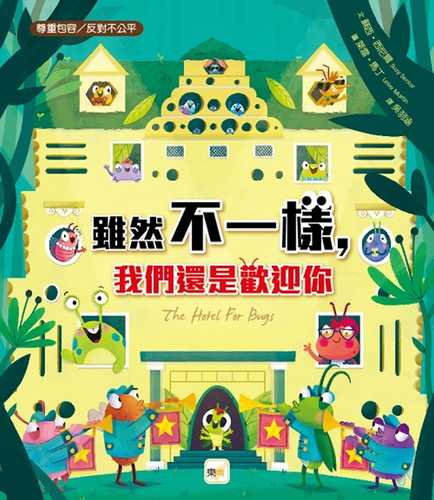 THE HOTEL FOR BUGS