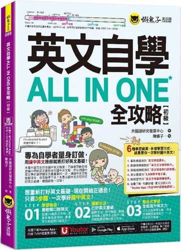 ying wen zi xue ALL IN ONE quan gong lue