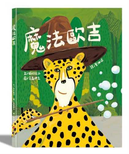 まほうのオッジィ