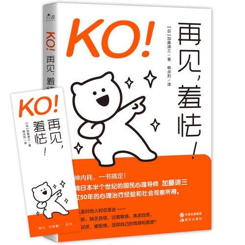 KO！再见，羞怯！（简体）