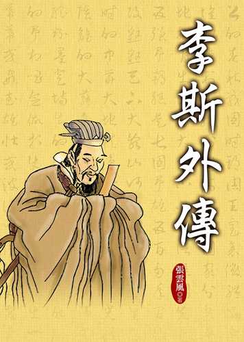 li si wai chuan